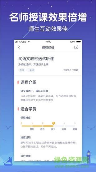 一起学云课堂  v1.0.0.10084图1