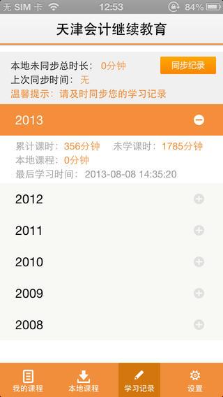 东奥会计继续教育  v1.1.0图3