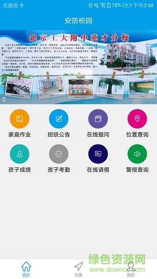 安防校园教师端  v1.1.3图4