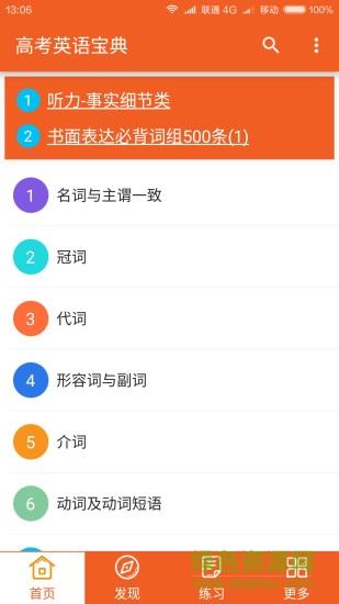 高考英语宝典  v2.1图1
