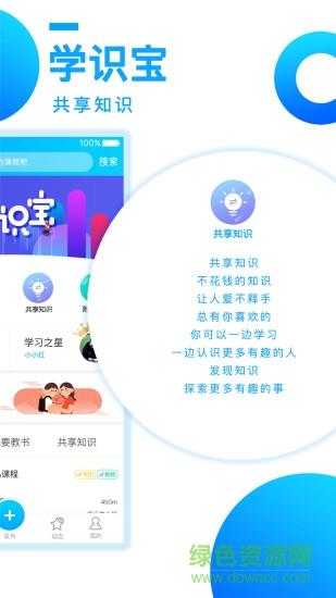 学识宝  v1.0.0图3