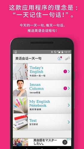 英语一天一句  v1.0图2