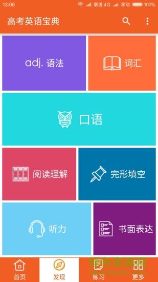 高考英语宝典  v2.1图2