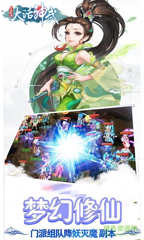 大话神武bt版  v1.0图3