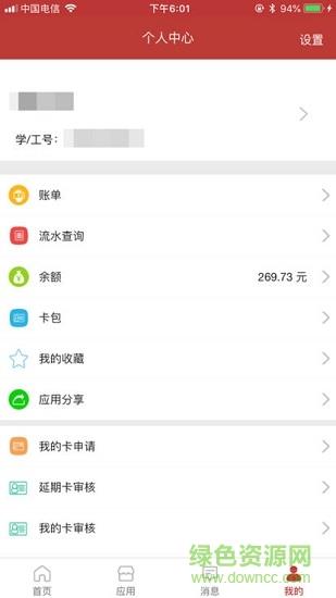深职通  v1.2.0图2