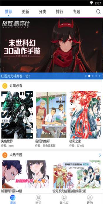 酷爱漫画vip版  v6.3.0图2