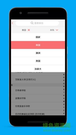 澳际留学