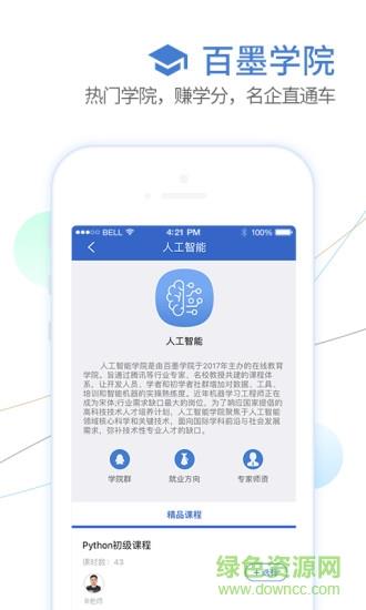 百墨学院