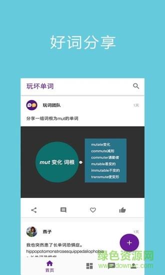 玩坏单词