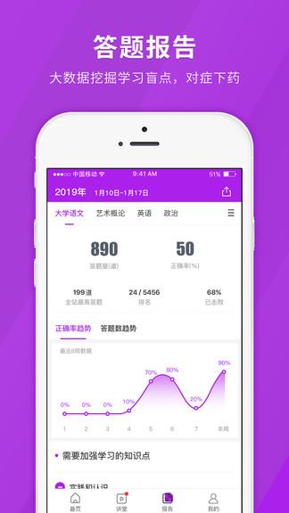 成人高考快题库  v4.10.7图2