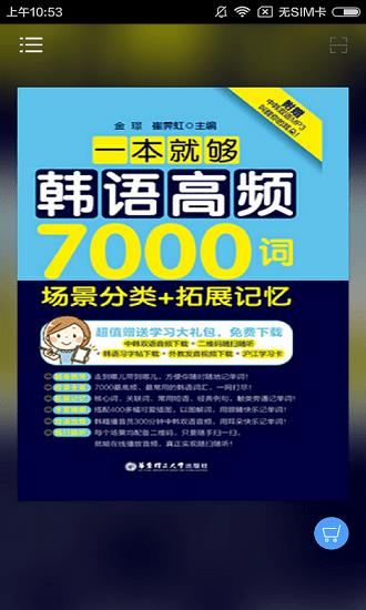 韩语高频7000词手机版  v2.101.021图1