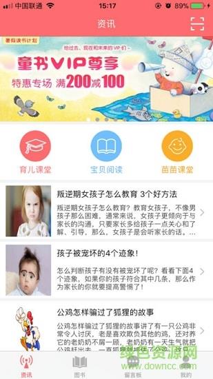 童心育苗