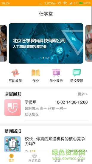 任学堂家长端  v1.0.0图3