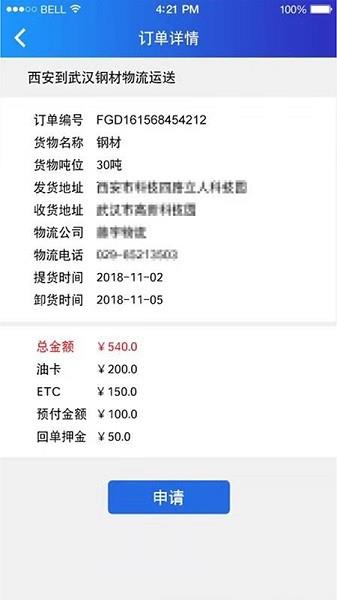 物流e时代  v3.2.5图3