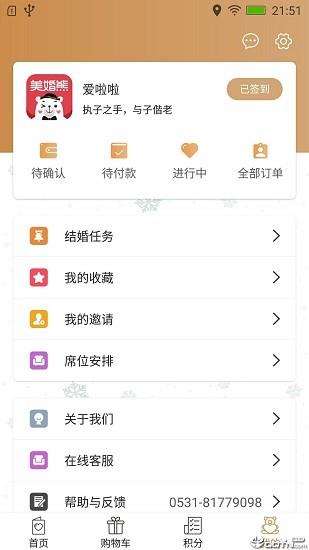 美婚熊婚礼  v1.4.0图2