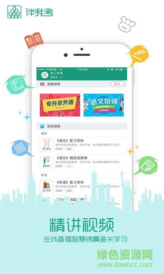 伴我考教师资格证  v3.3.0图3