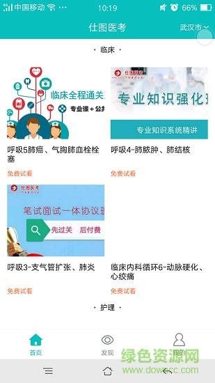 仕图网校
