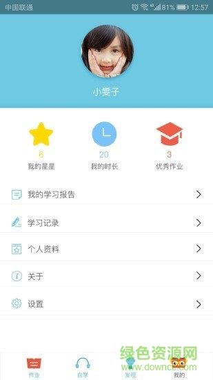 去上学hd  v1.3.1图2