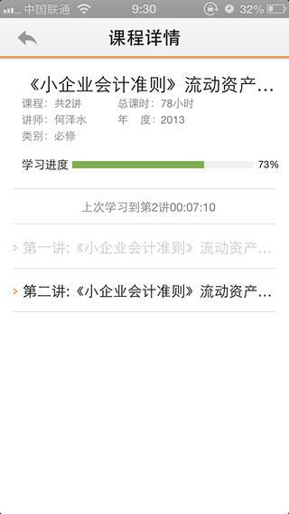 东奥会计继续教育  v1.1.0图2