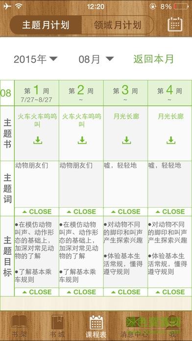 美慧树课堂  v3.0.7图4
