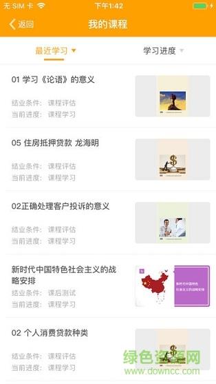 湖南农信云学堂  v6.2.8图1