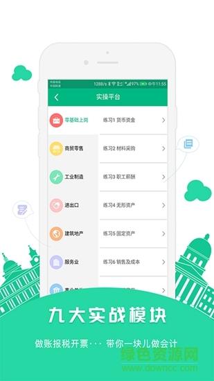 正大会计课堂  v2.2.35图2