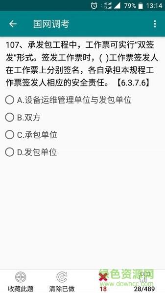 国网调考  v1.0图1