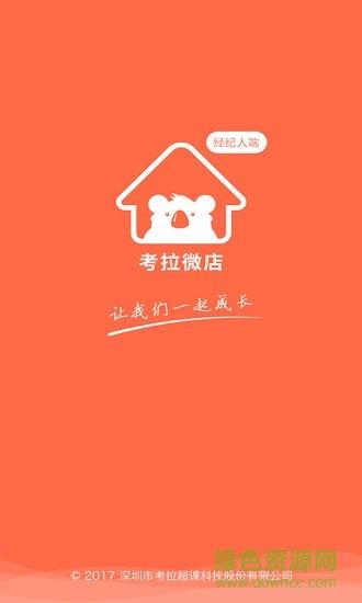 考拉微店经纪人版  v2.4.7图4