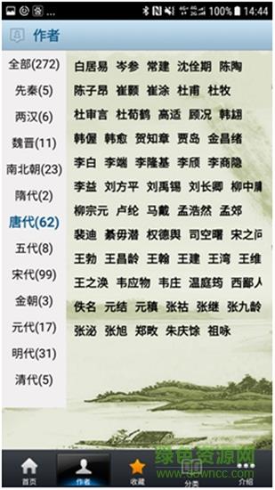 古诗词鉴赏  v1.0图4