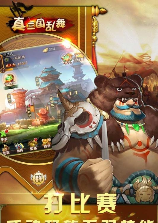 真三国乱舞九游版  v3.9.23图2
