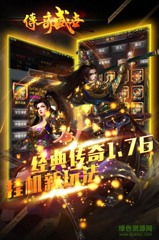 九游版传奇盛世手游  v7.0.43图1