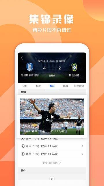 嗨球直播  v1.0.6图5