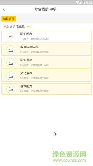 口袋考教师  v1.0.0图3