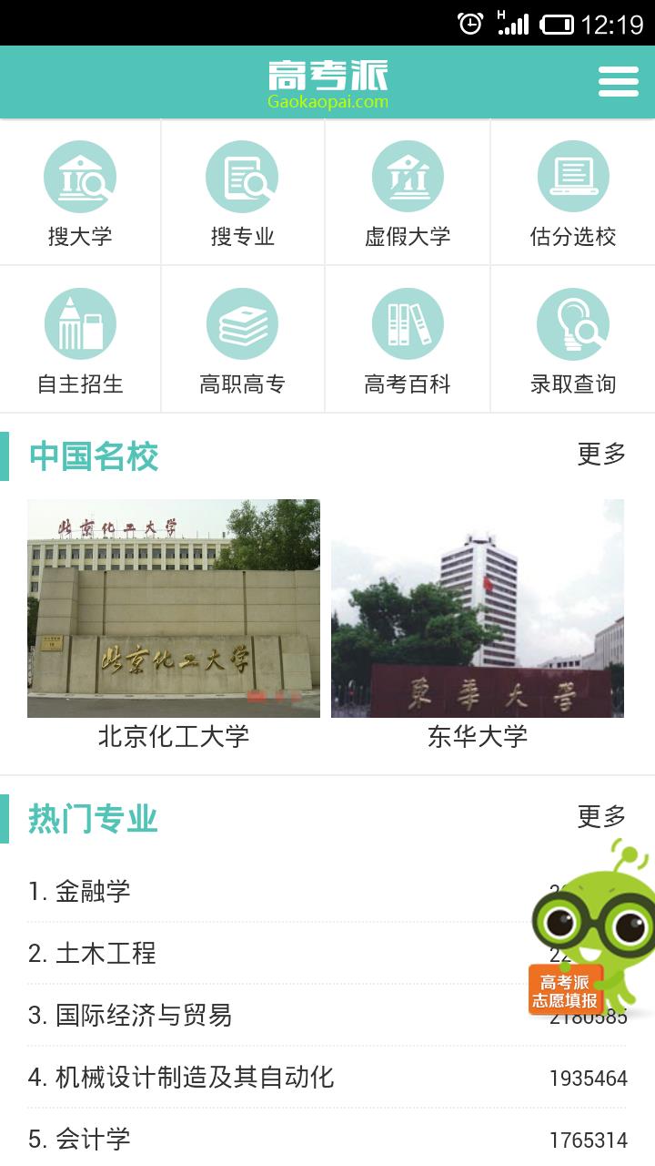高考派