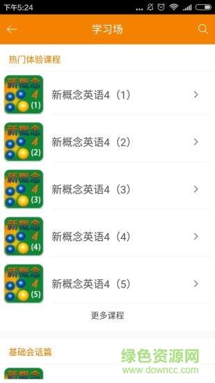 3e英语  v2.0.1图3