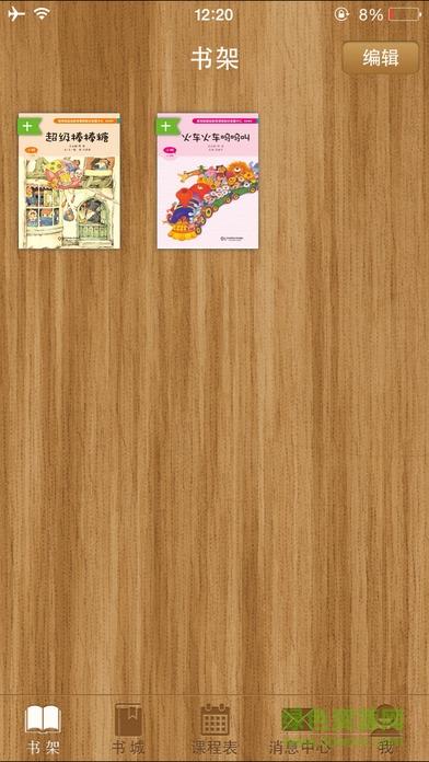 美慧树课堂  v3.0.7图2