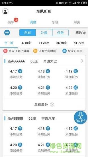 车队叮叮  v1.0图1