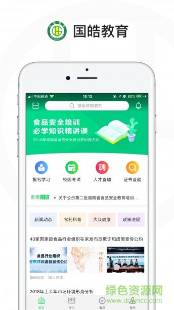 国皓教育  v1.04图1