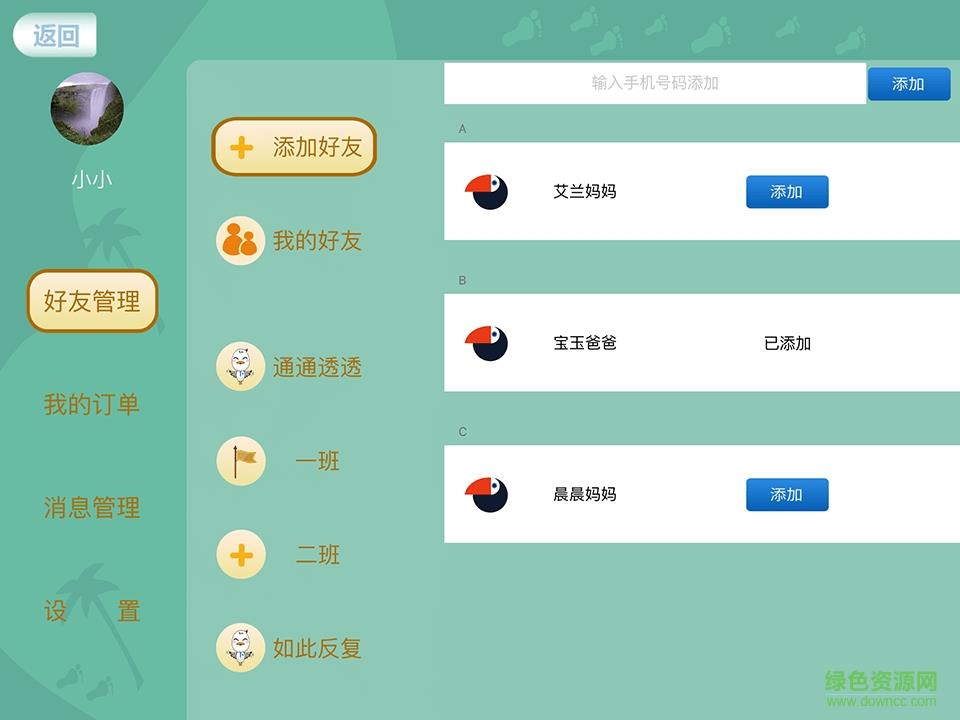 从前啊教师版  v2.6.4.20170405图4
