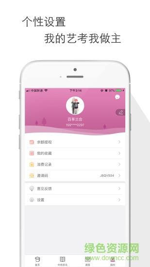 中传教育  v1.0图3