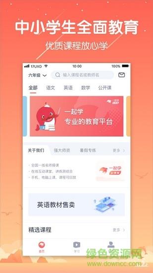 一起学云课堂  v1.0.0.10084图3