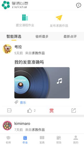 星愿艺教  v1.1.8图3