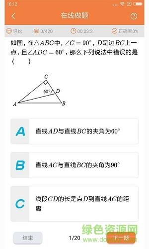 初中几何数学  v1.0.0图1
