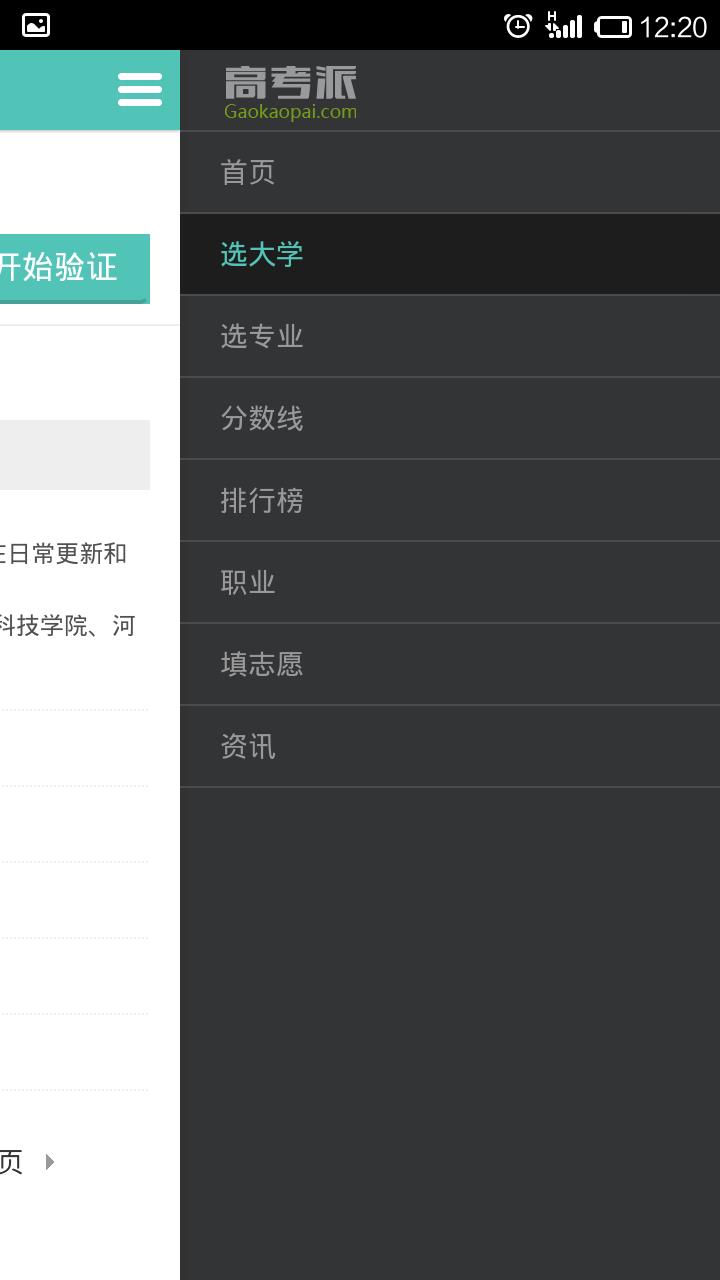 高考派  v5.2.2图3