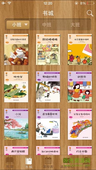 美慧树课堂  v3.0.7图5