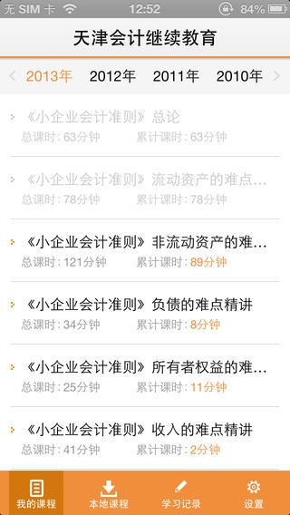 东奥会计继续教育  v1.1.0图1
