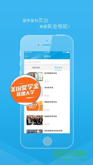 看见留学  v1.1.5图1