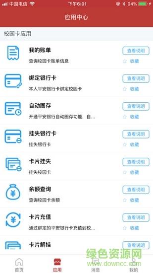 深职通  v1.2.0图1