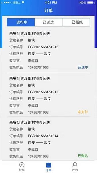物流e时代  v3.2.5图1