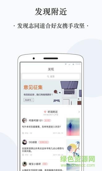 启辰专升本  v2.0图4